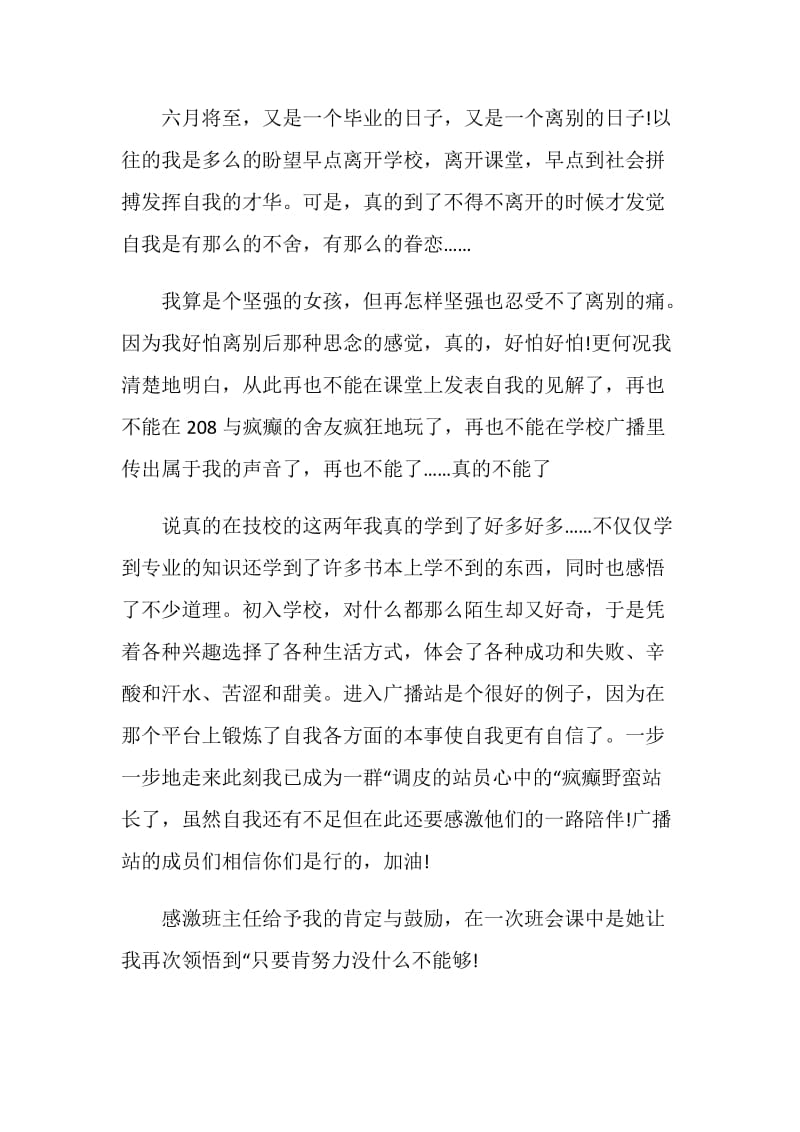 大学毕业总结优秀集锦.doc_第3页