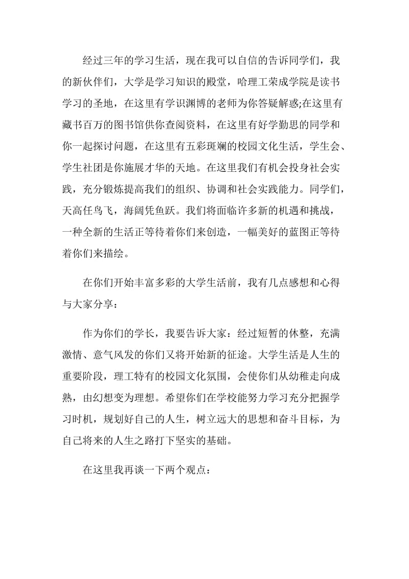 开学典礼发言稿大全最新.doc_第2页