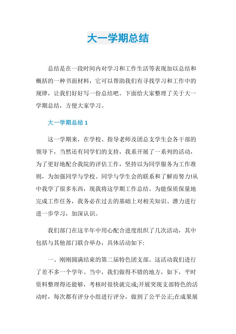 大一学期总结.doc_第1页