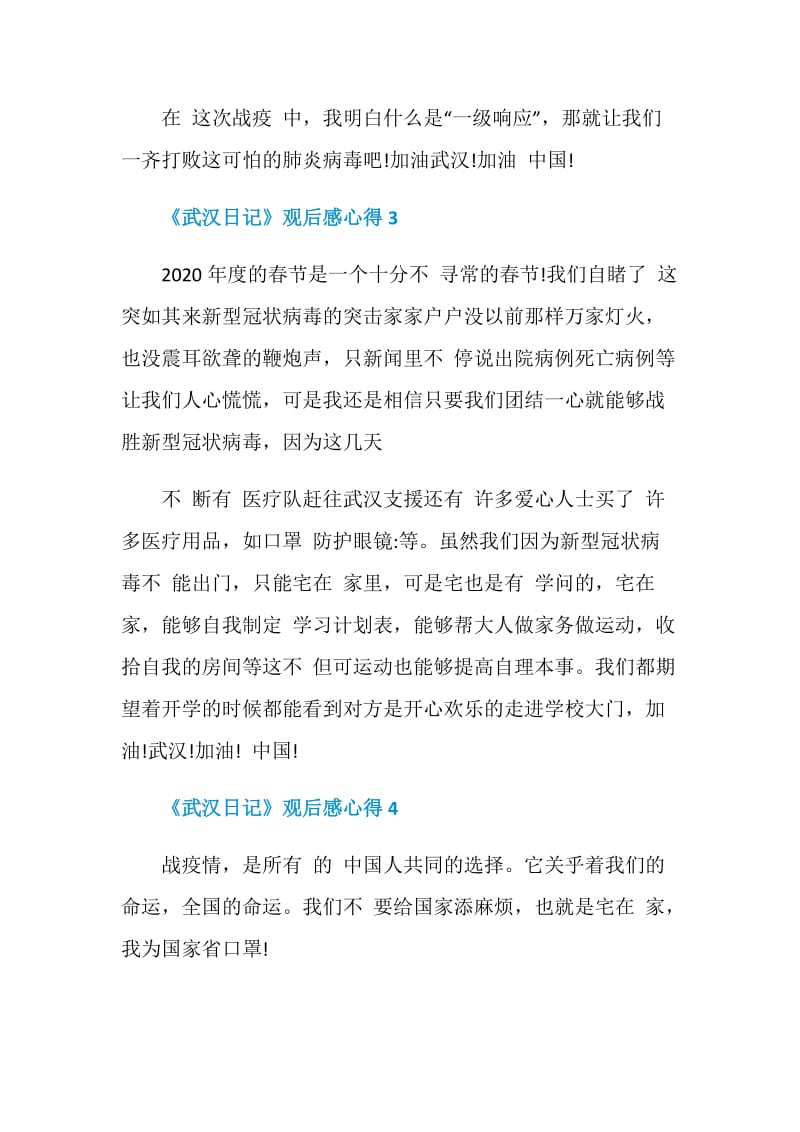 纪录片《武汉日记》观后感心得5篇2020最新精选.doc_第3页