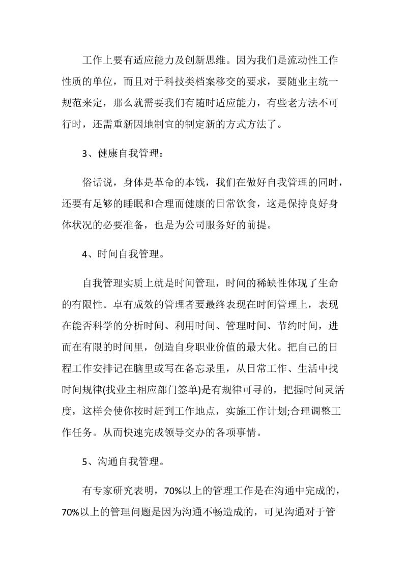 管理者个人总结精选2020.doc_第2页