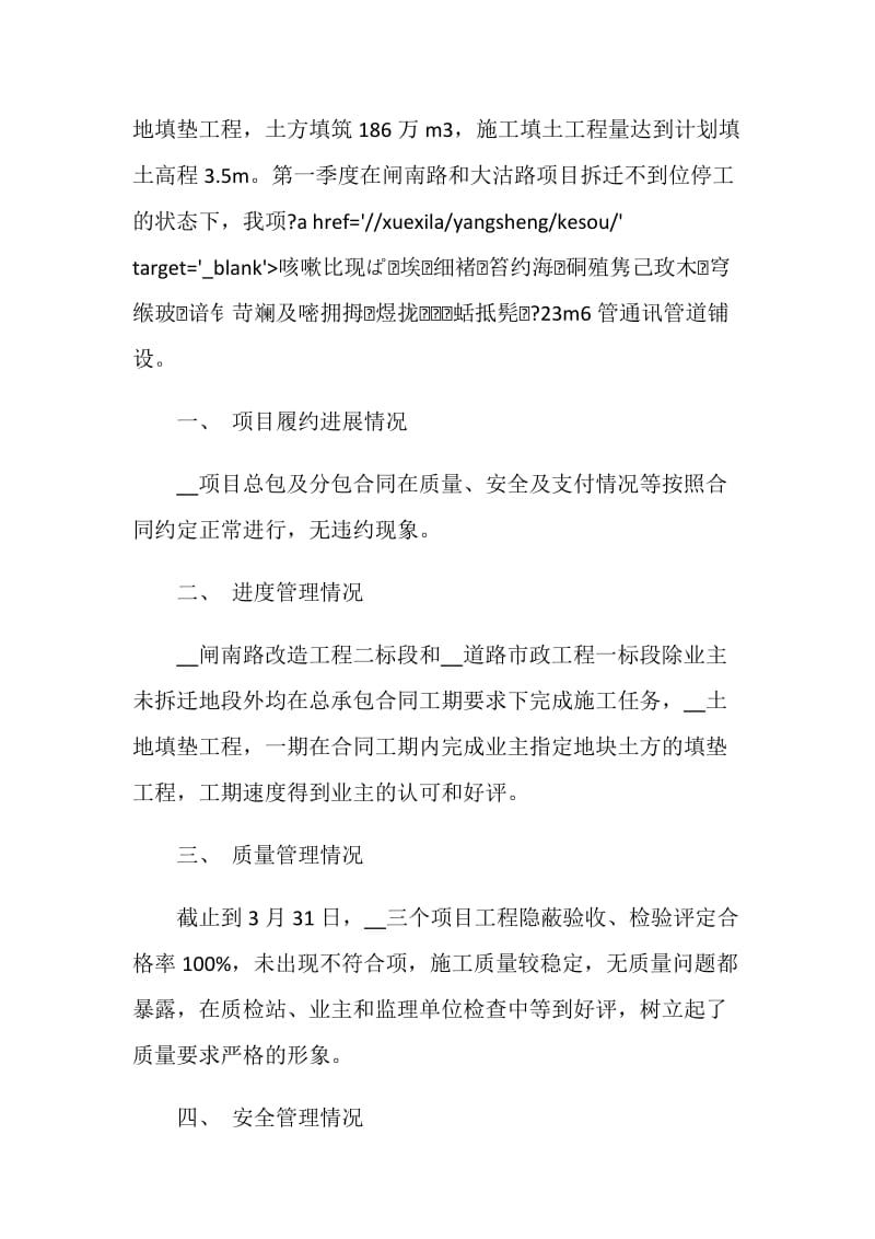 项目经理工作总结大全最新.doc_第2页