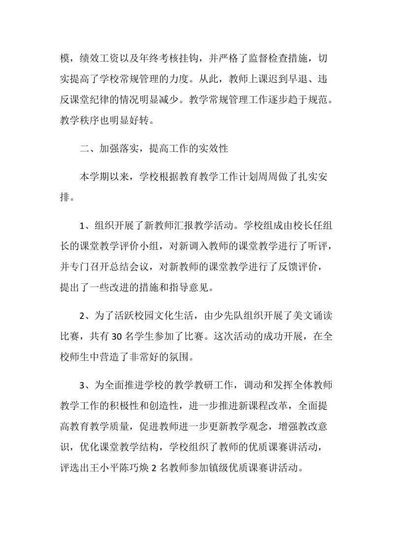 校长的主题演讲稿优选.doc_第2页