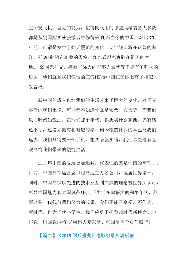 《2019阅兵盛典》电影纪录片观后感大全精选5篇.doc_第2页