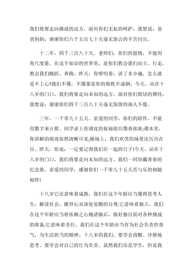 关于成年礼发言稿范例.doc_第2页