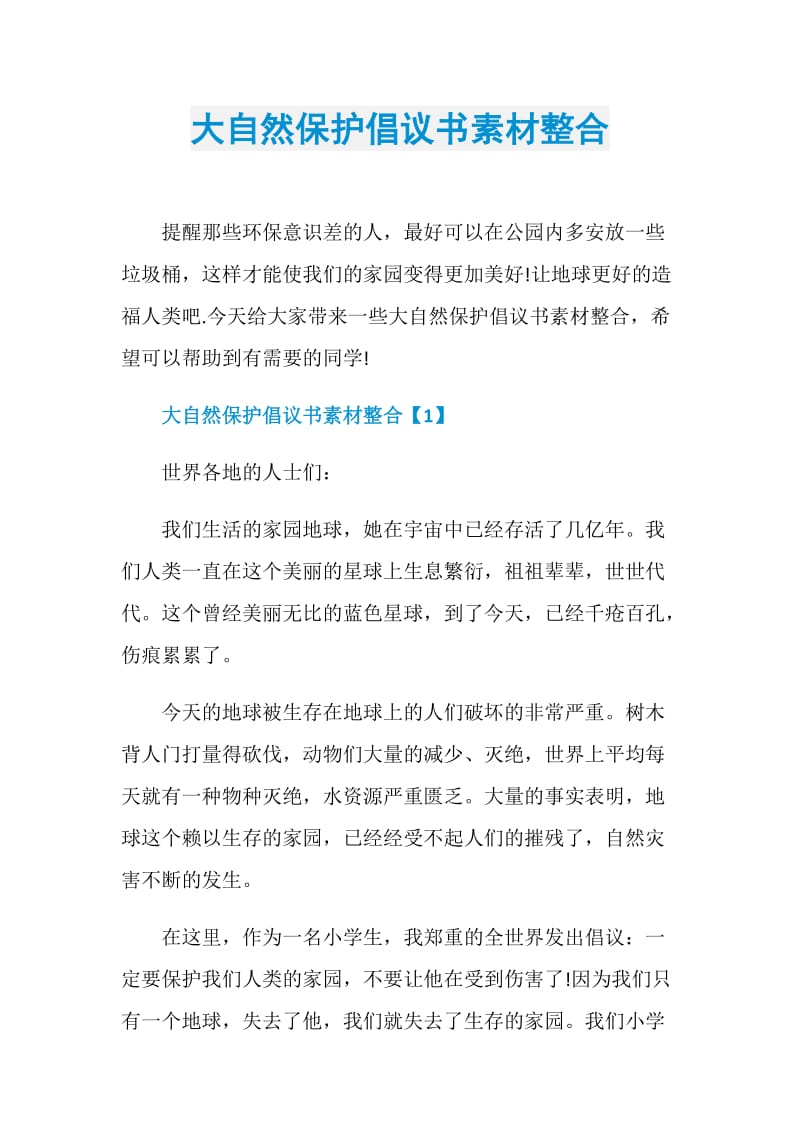 大自然保护倡议书素材整合.doc_第1页