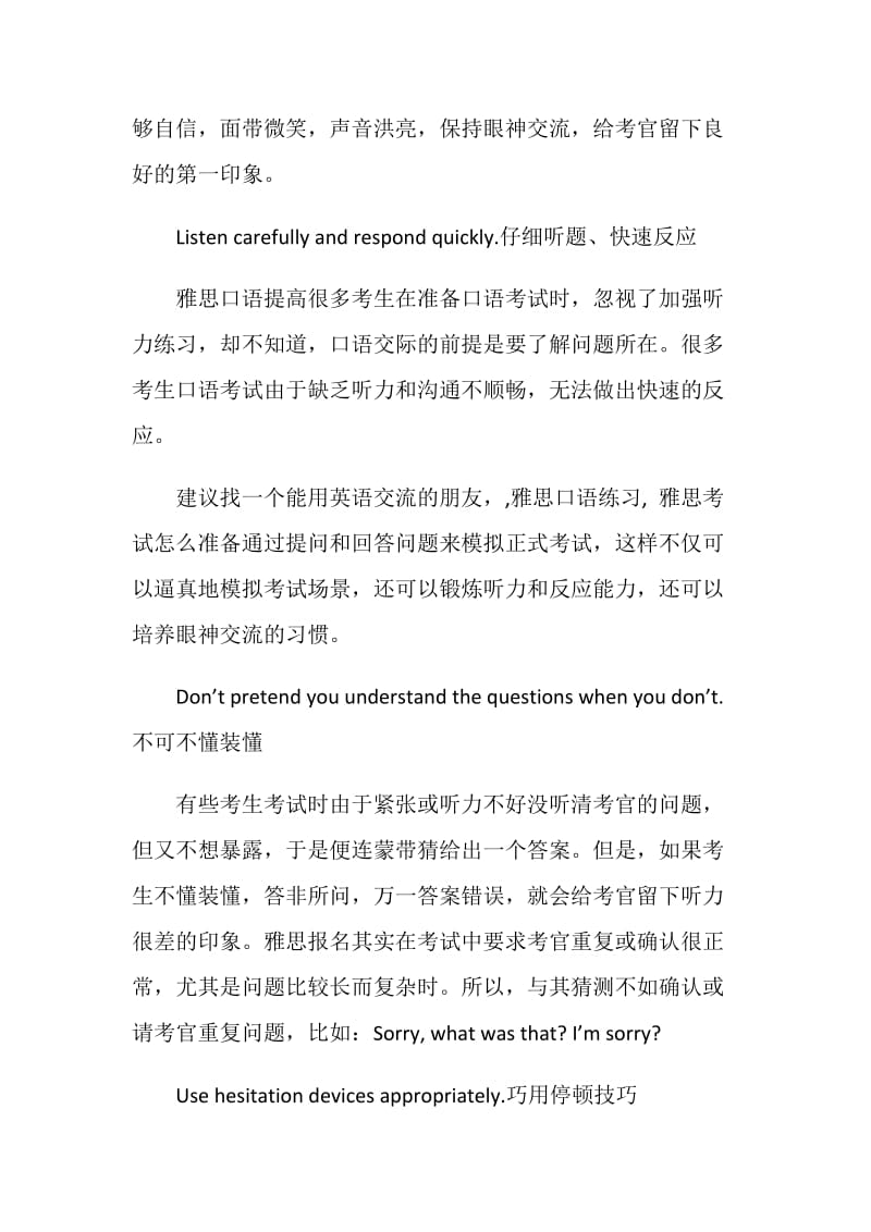 雅思口语教你逆袭八大招.doc_第2页