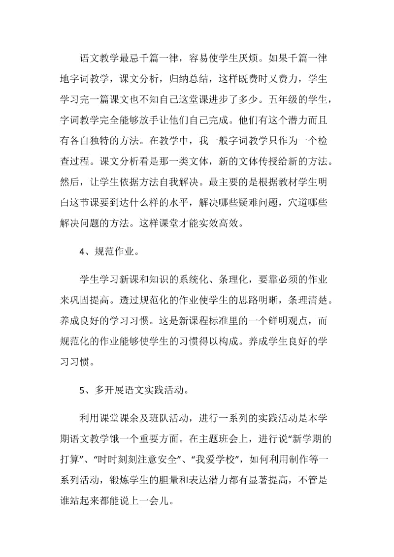 最新教师个人工作总结报告.doc_第3页