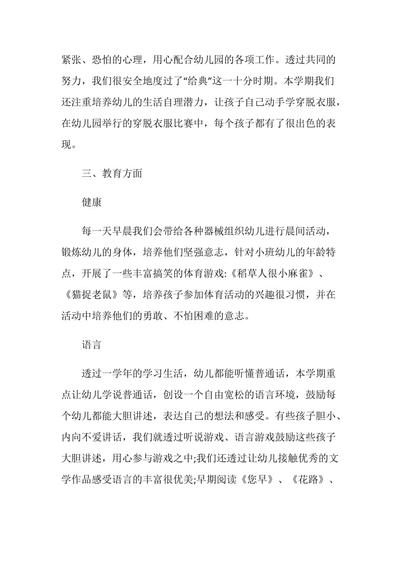 幼儿园教师教学总结个人范文.doc_第2页