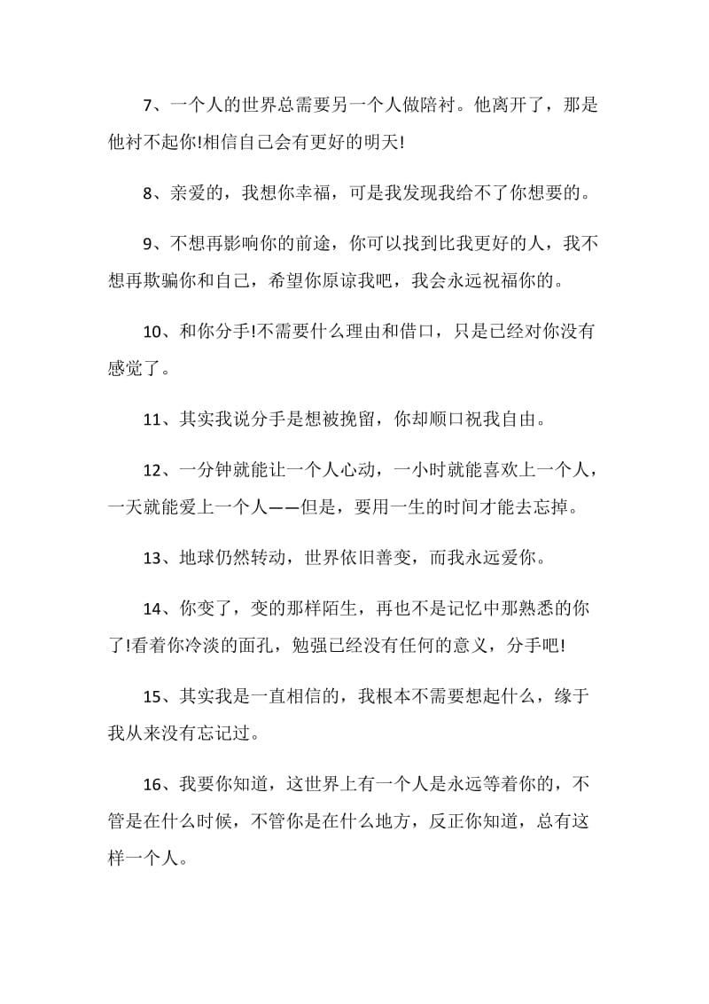 2020年有关分手的留言大全.doc_第2页