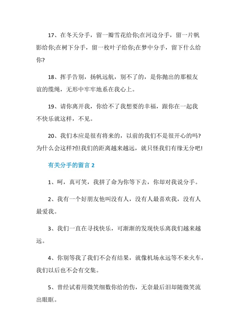 2020年有关分手的留言大全.doc_第3页