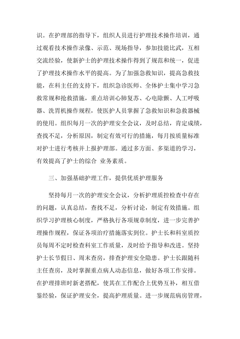 优秀教师述职报告5篇.doc_第3页