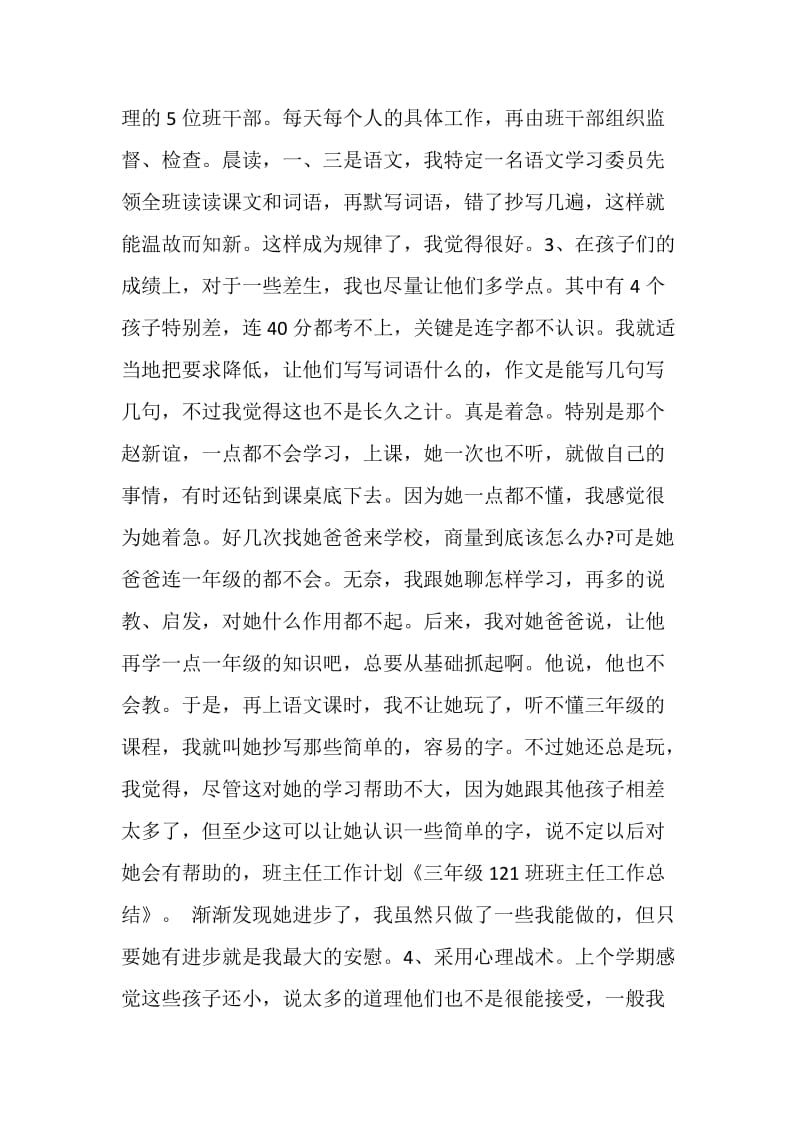 三年级班主任工作总结优秀集锦.doc_第2页