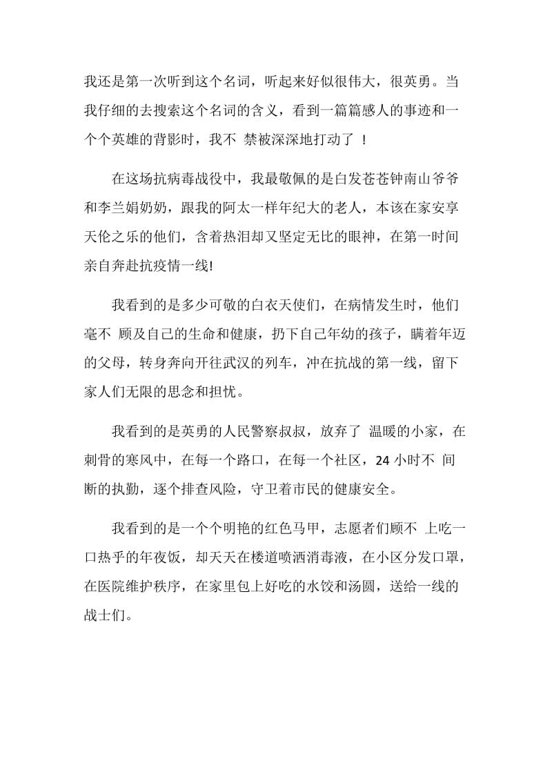 高校党组织战疫示范微党课第七讲心得体会范文5篇.doc_第2页