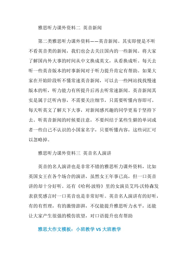 哪些课外资料有助于提升雅思听力能力.doc_第2页