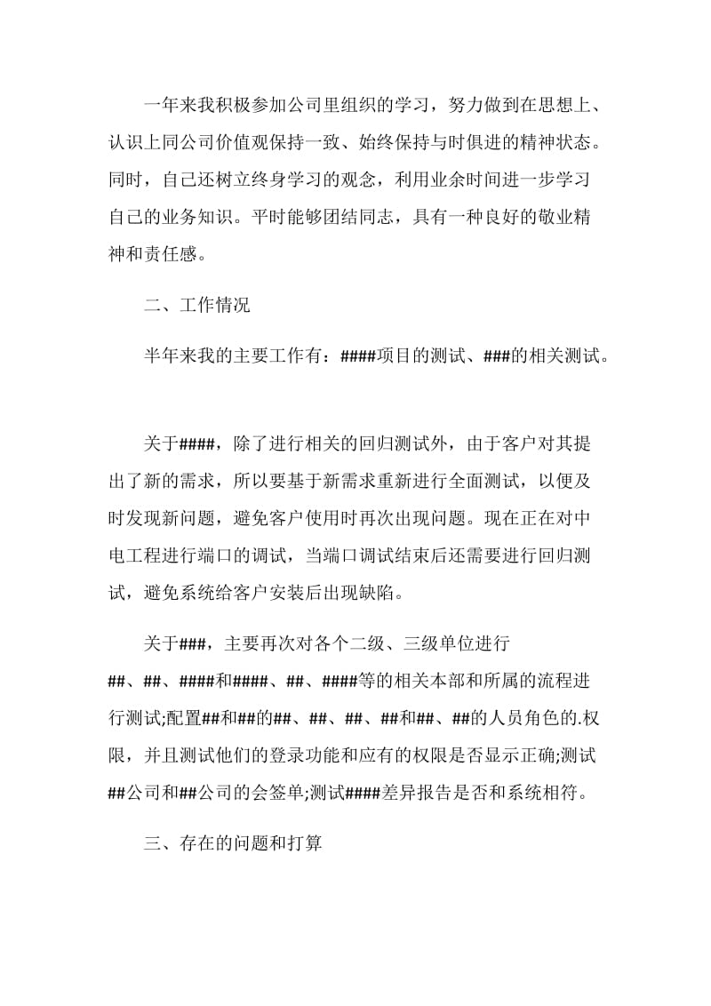 简短年终总结与新年计划.doc_第2页