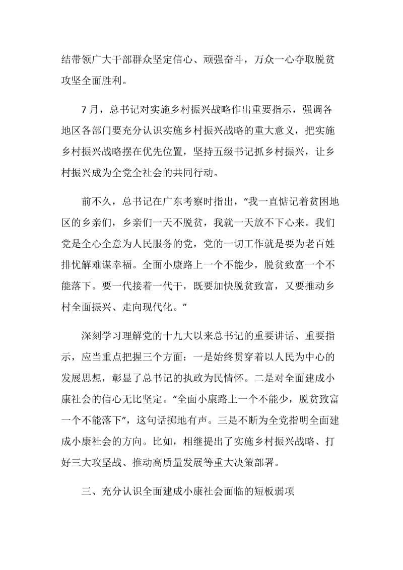 2020关于决胜全面建成小康社会心得体会1200字【5篇】.doc_第3页