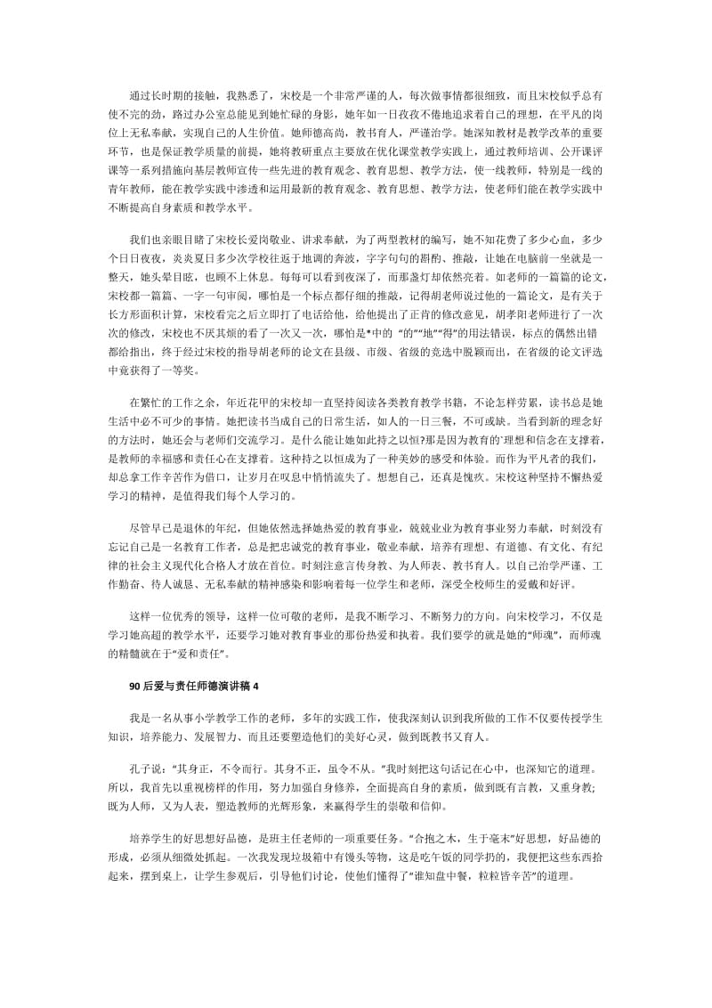 90后爱与责任师德演讲稿5篇汇总大全.doc_第3页