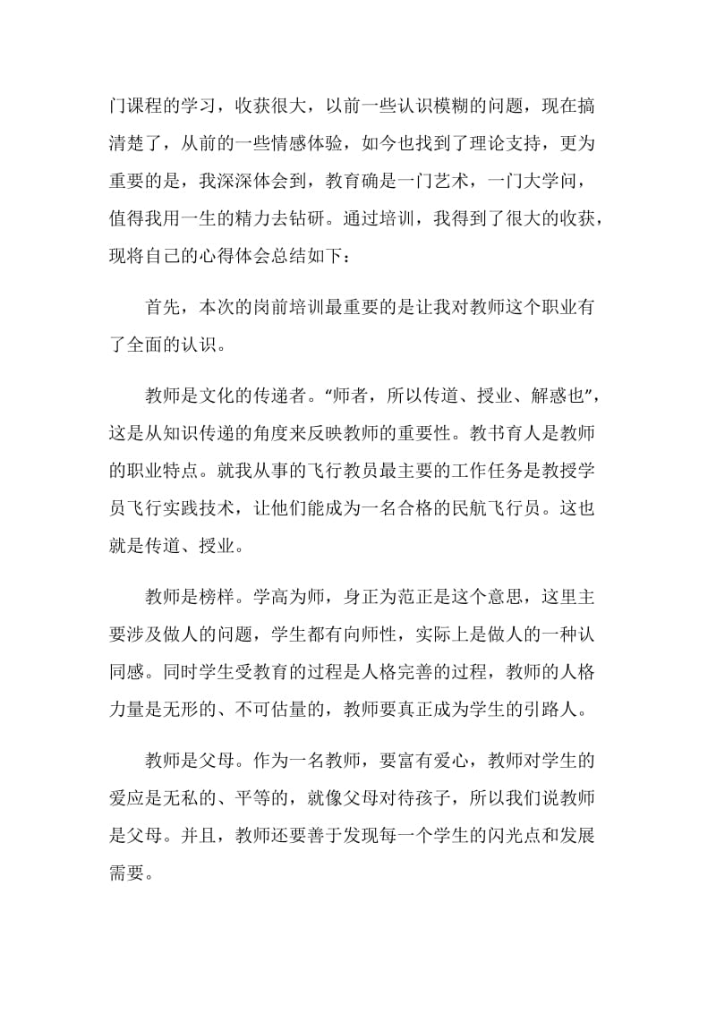 教师员工工作岗培总结.doc_第2页