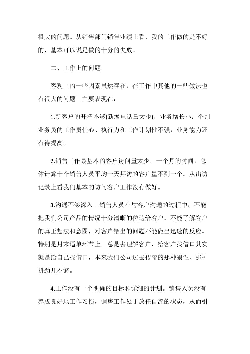 销售个人述职报告五篇.doc_第2页