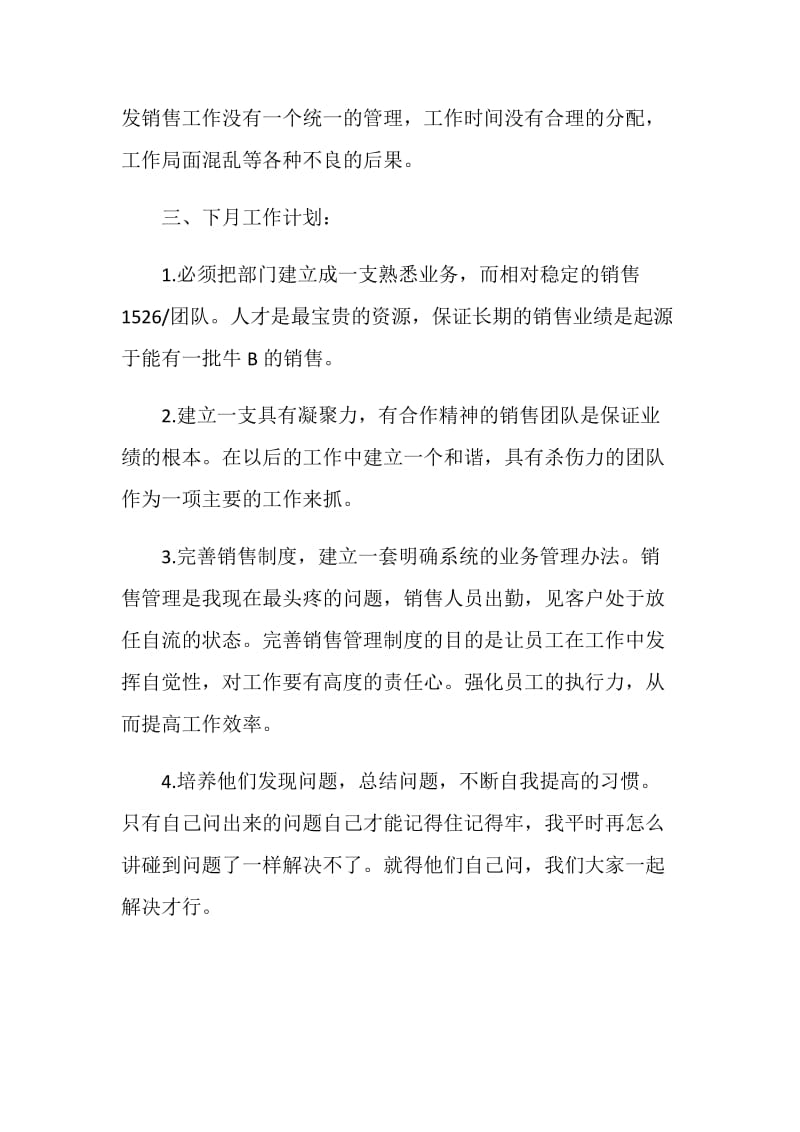 销售个人述职报告五篇.doc_第3页