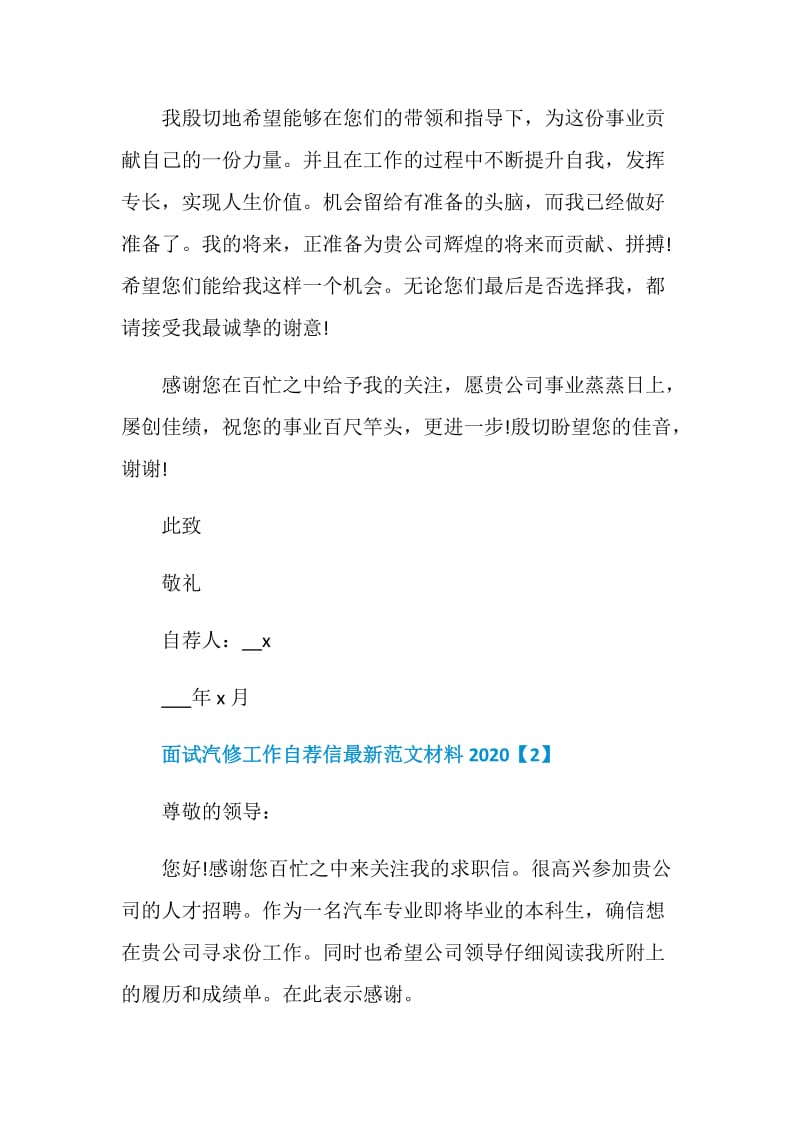 面试汽修工作自荐信最新范文材料2020.doc_第2页