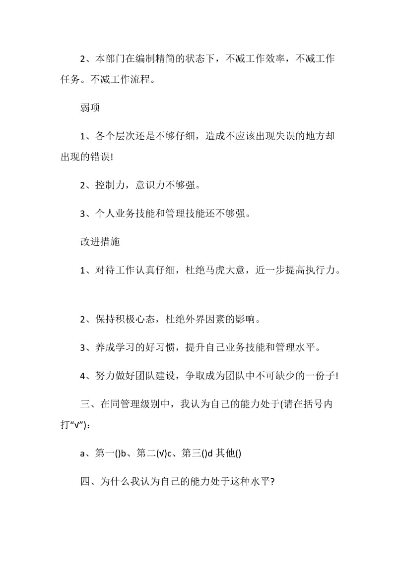 个人2020年终工作总结及计划5篇大全.doc_第3页