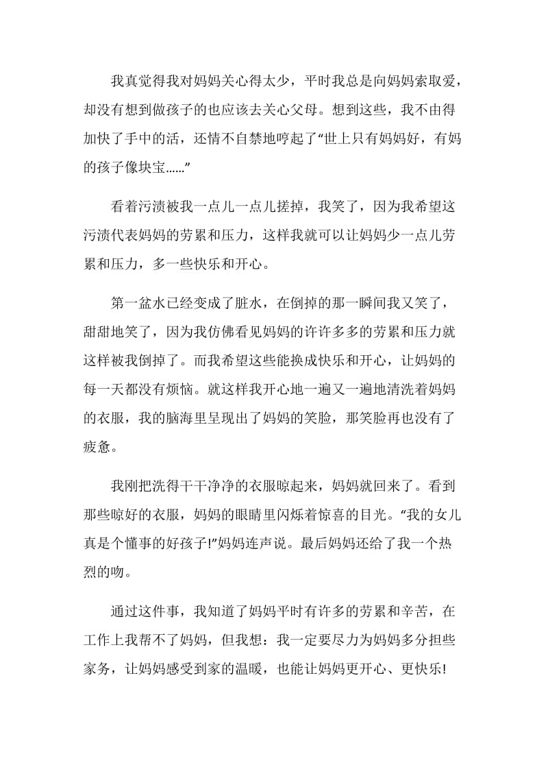 感恩主题活动演讲稿优选.doc_第2页