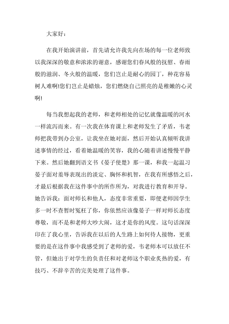 2019大学教师节发言稿范例.doc_第3页