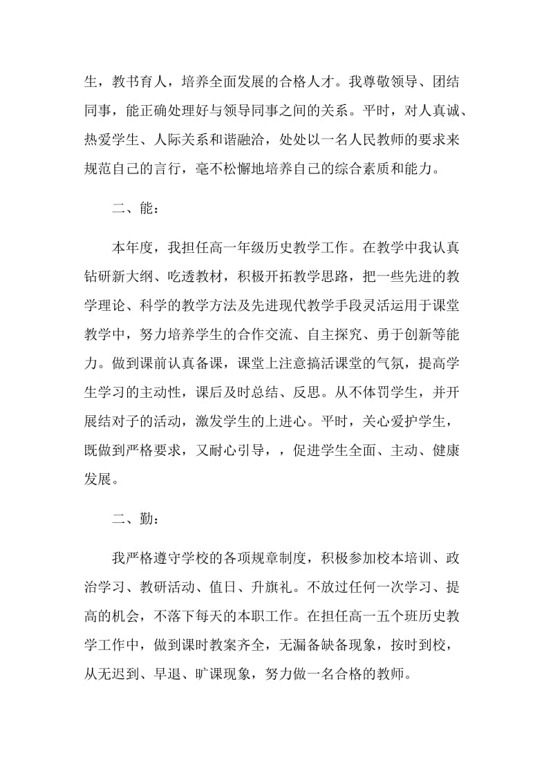 教师转正工作总结大全5篇2020.doc_第2页