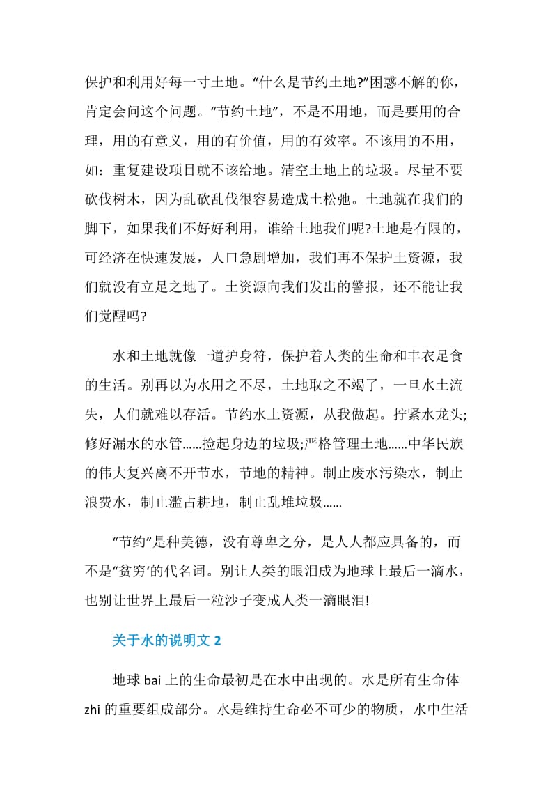 关于水的说明文全新五篇.doc_第2页