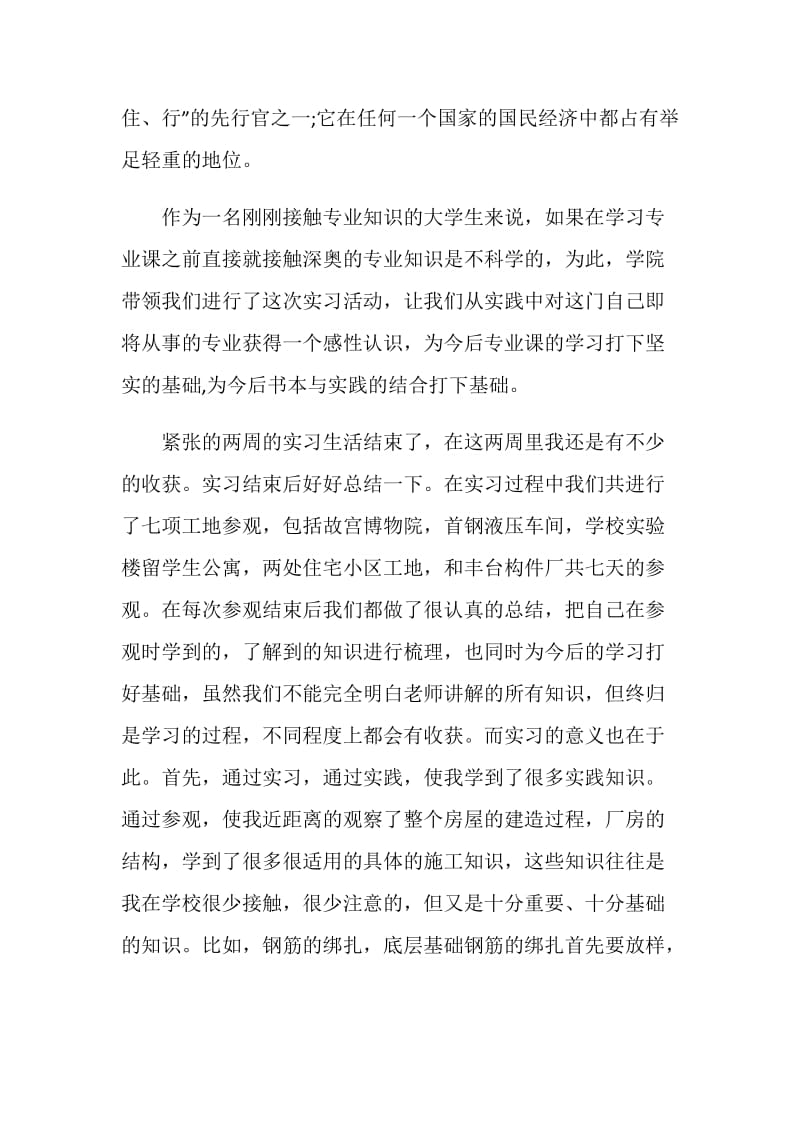 大学生实习心得体会总结优秀范文5篇.doc_第2页