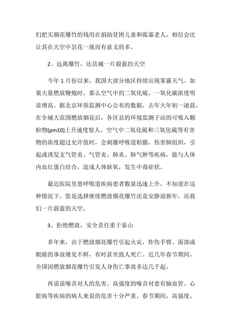 防火安全建议书范文整合.doc_第2页