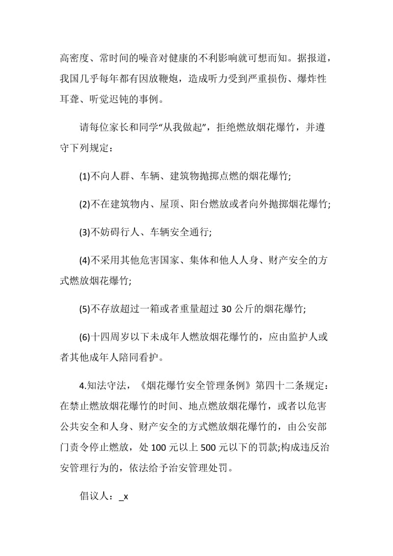 防火安全建议书范文整合.doc_第3页