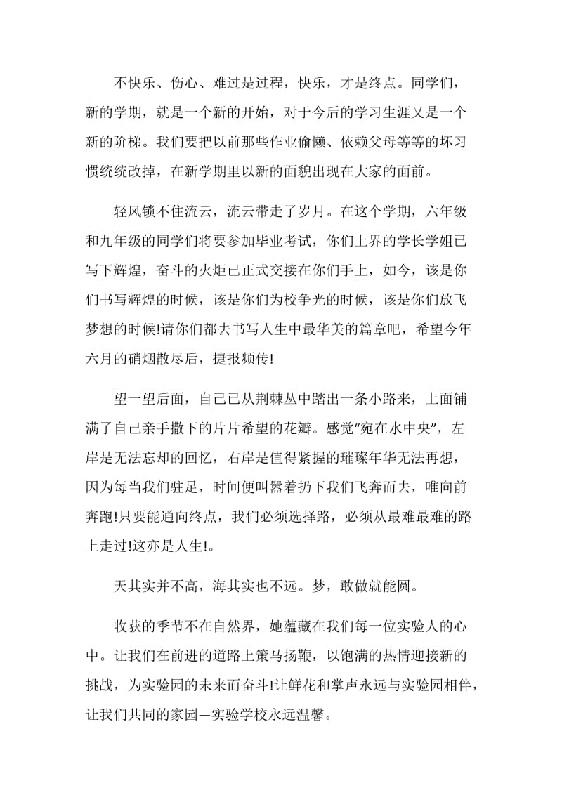 关于1年级简单明了发言稿大全.doc_第2页