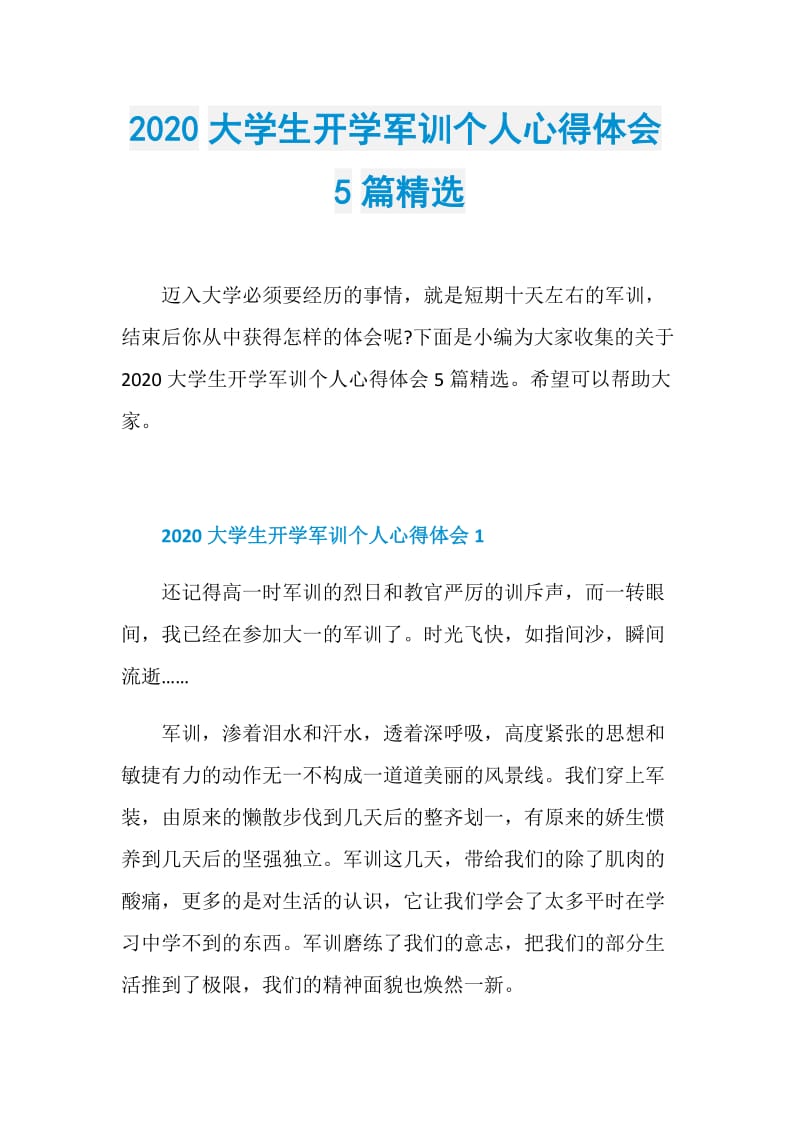 2020大学生开学军训个人心得体会5篇精选.doc_第1页