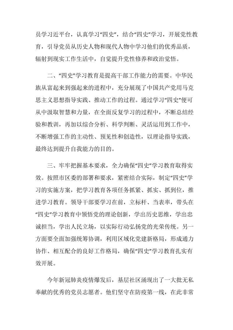 2020学习四史心得体会5篇精选.doc_第3页