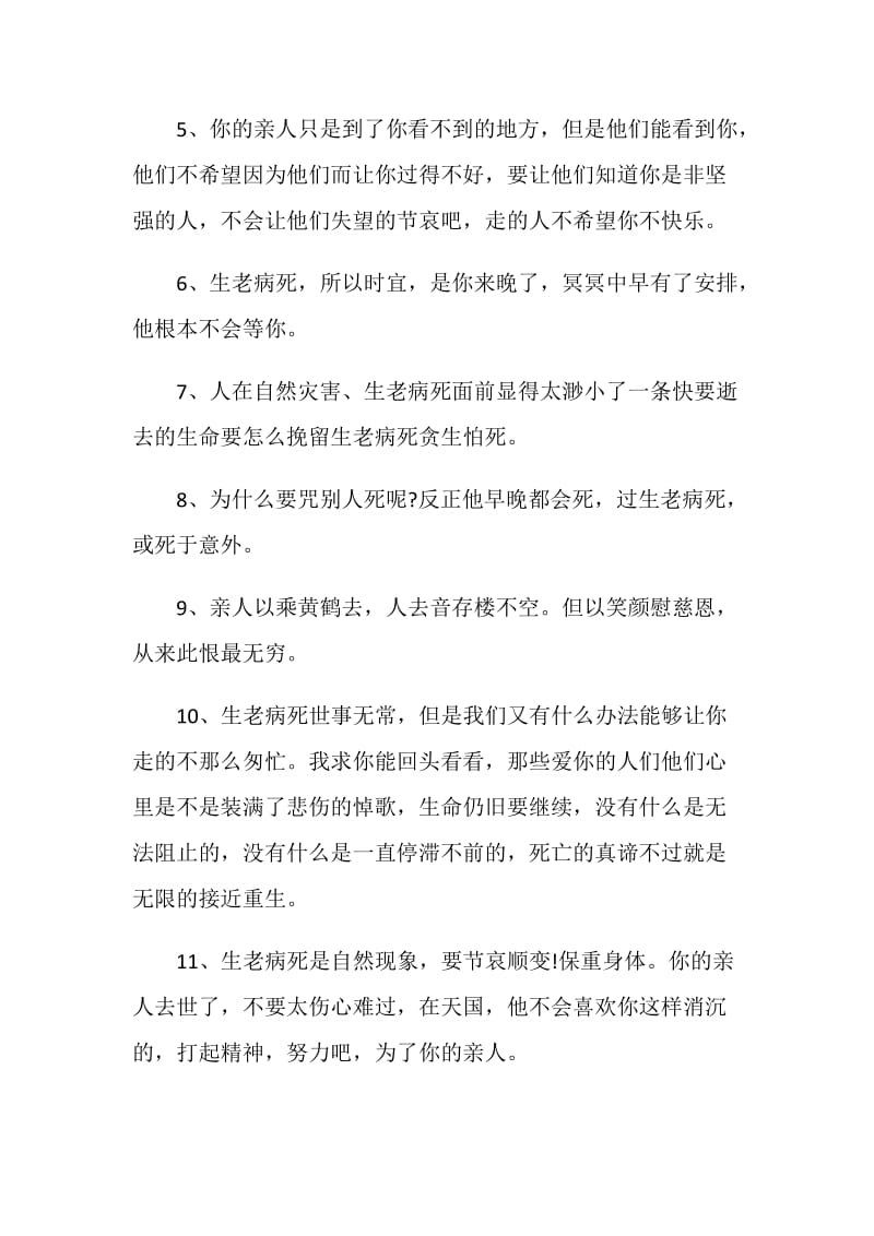 经典面对灾难的句子合集.doc_第3页