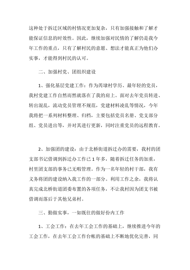 2019村支书表态发言稿.doc_第2页