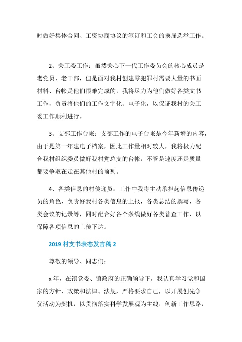 2019村支书表态发言稿.doc_第3页