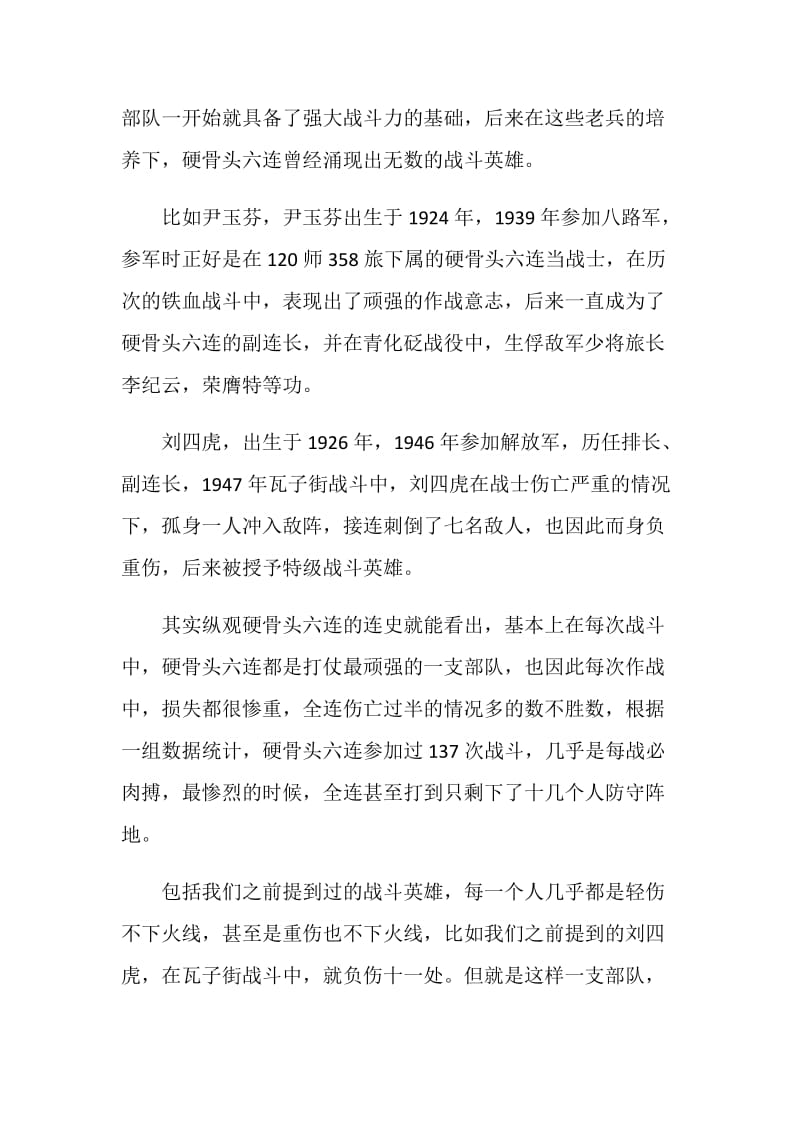 观看时代楷模硬骨头六连事迹观后感心得5篇2020.doc_第2页