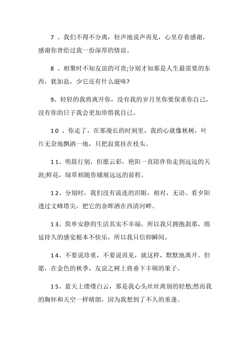 关于离别的句子赠言最新大全.doc_第2页