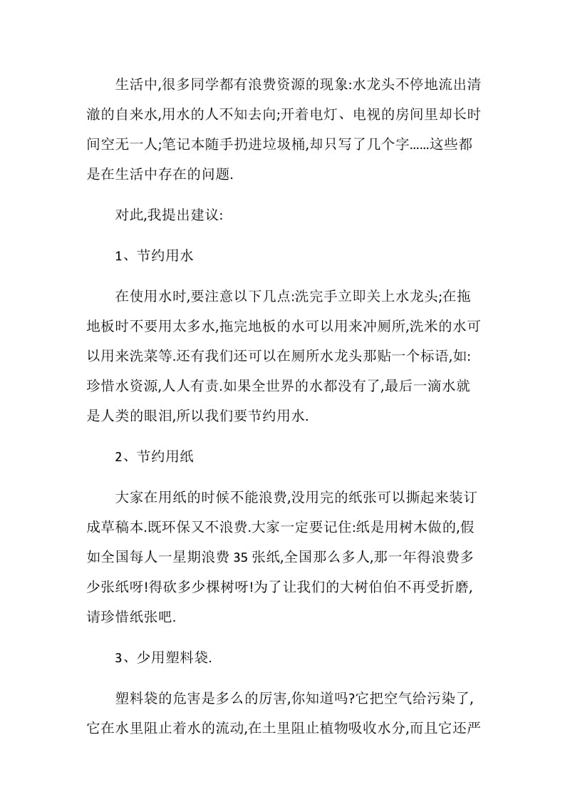 怎么写保护环境倡议书素材锦集.doc_第2页