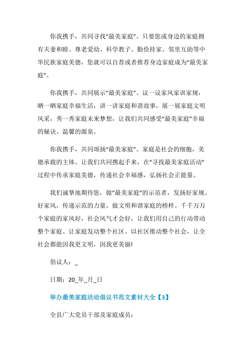 举办最美家庭活动倡议书范文素材大全.doc_第3页