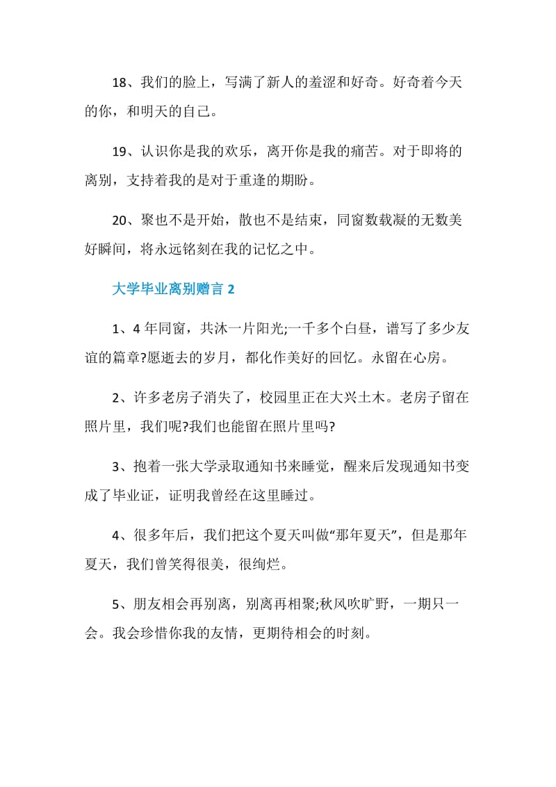 2020年大学毕业离别赠言大全.doc_第3页