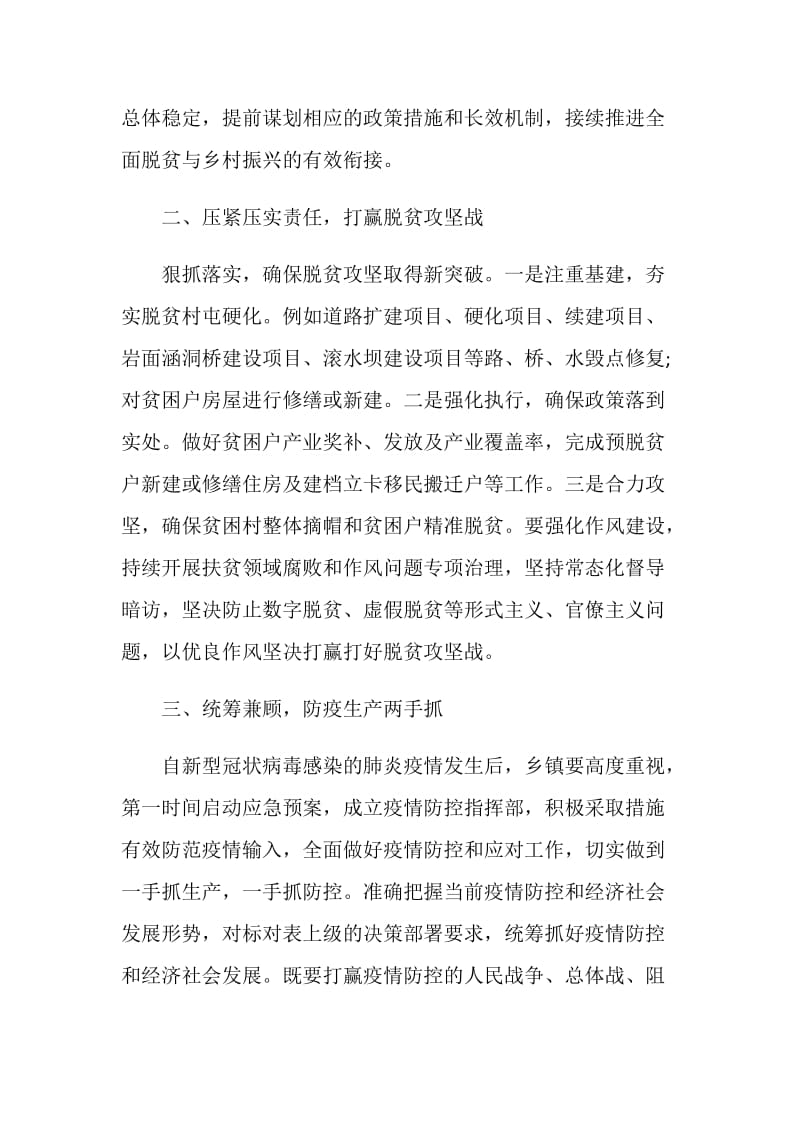 关于决胜全面建成小康社会心得体会大全5篇最新.doc_第2页