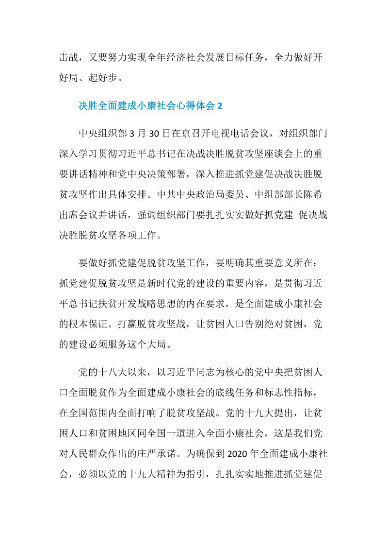 关于决胜全面建成小康社会心得体会大全5篇最新.doc_第3页