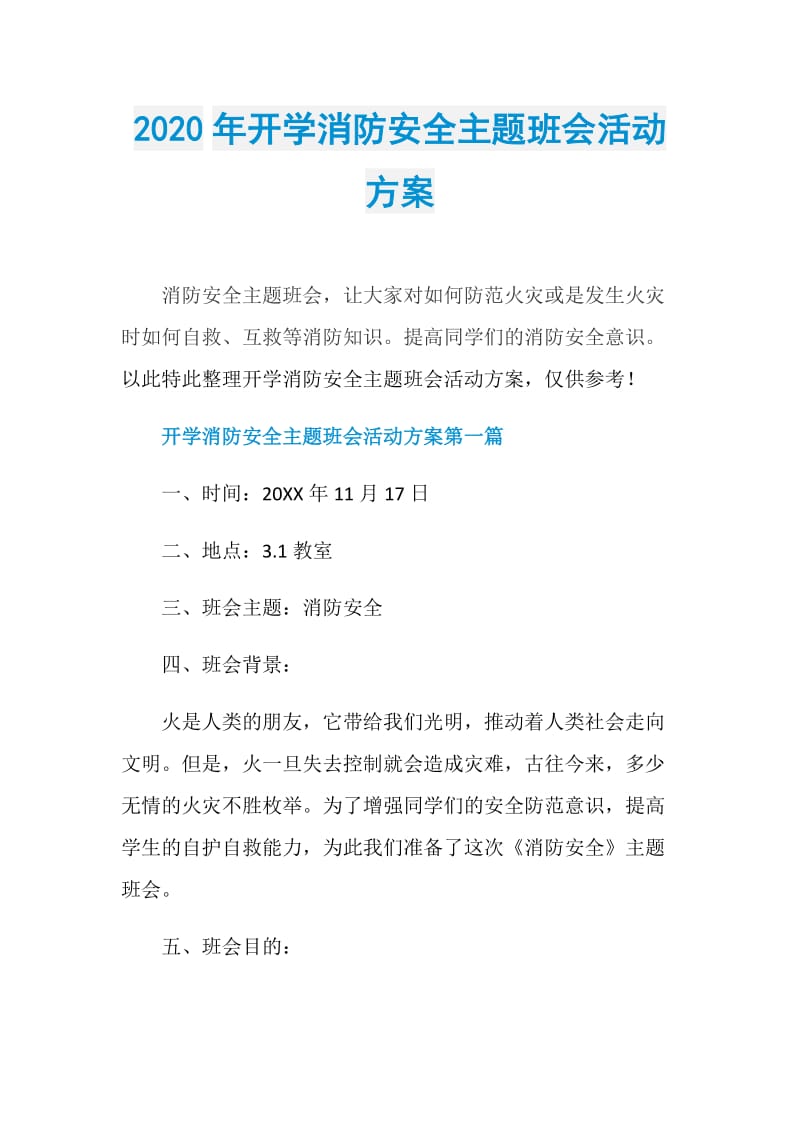 2020年开学消防安全主题班会活动方案.doc_第1页