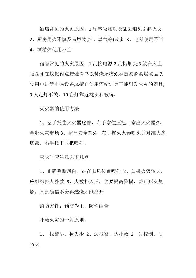 2020年开学消防安全主题班会活动方案.doc_第3页