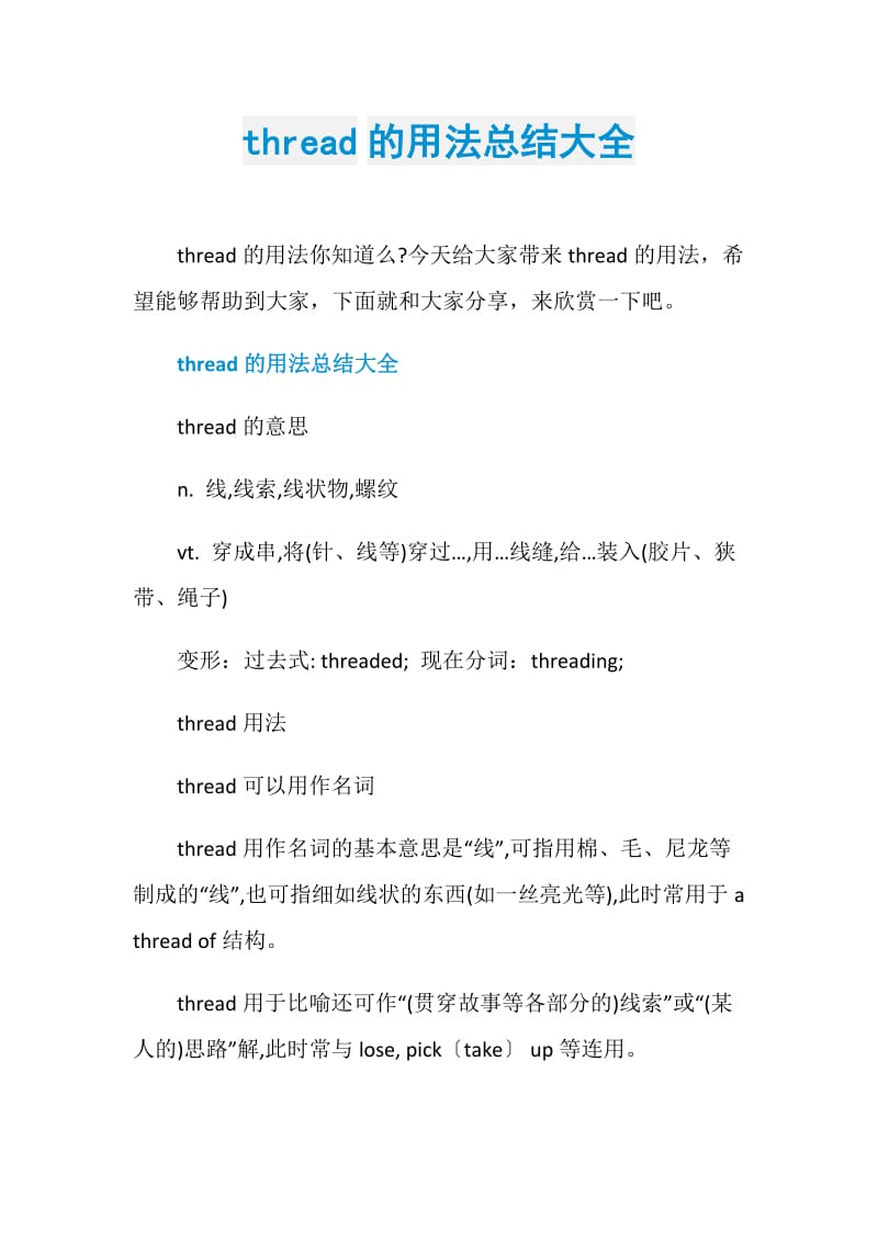 thread的用法总结大全.doc_第1页